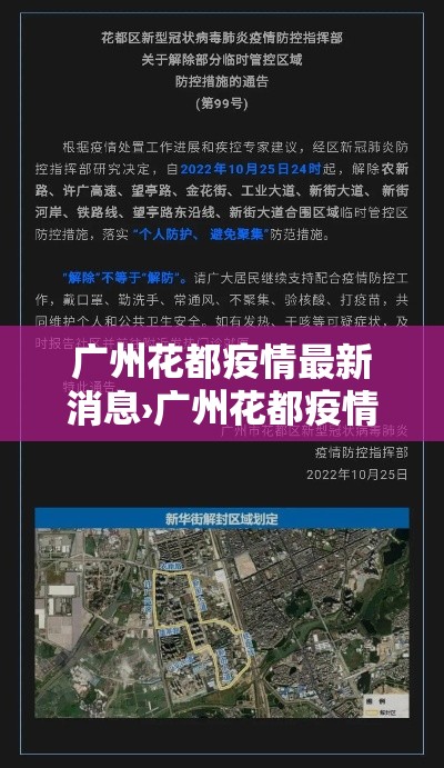广州花都疫情最新消息›广州花都疫情通报