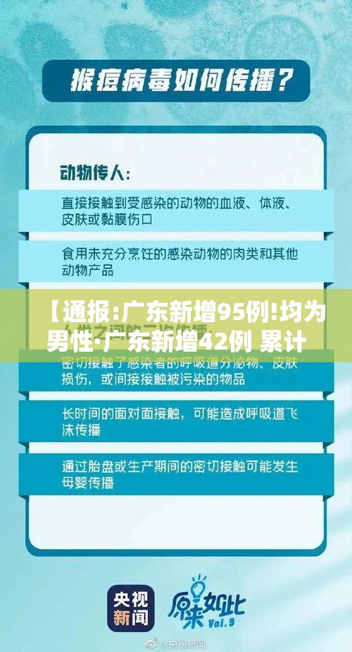【通报:广东新增95例!均为男性·广东新增42例 累计确诊188例】