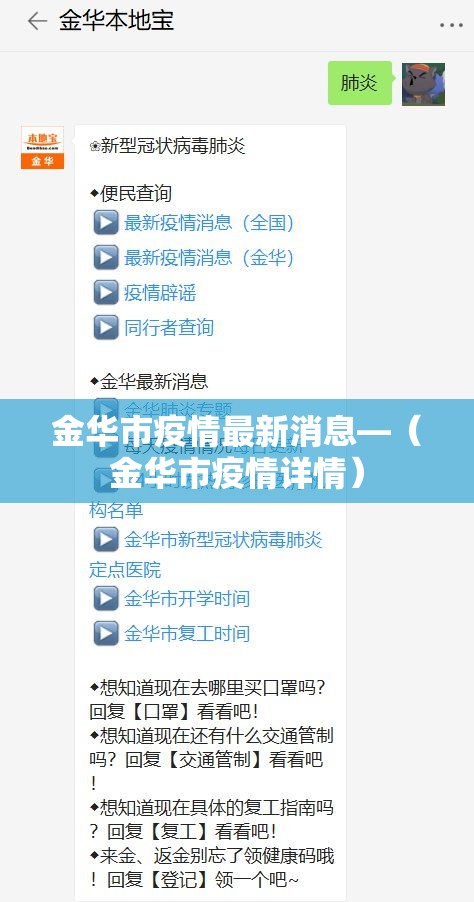 金华市疫情最新消息—（金华市疫情详情）