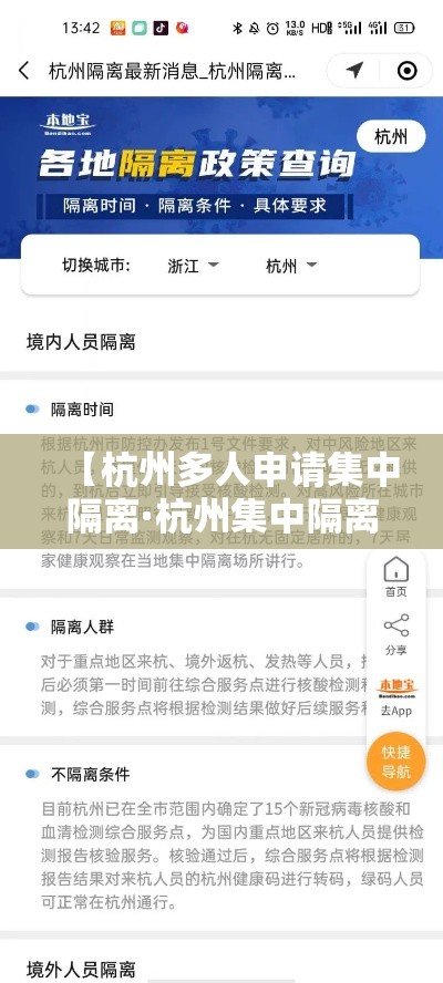 【杭州多人申请集中隔离·杭州集中隔离14天费用怎么算】