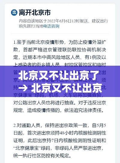 北京又不让出京了 → 北京又不让出京了吗 北京又不让出京了 → 北京又不让出京了吗