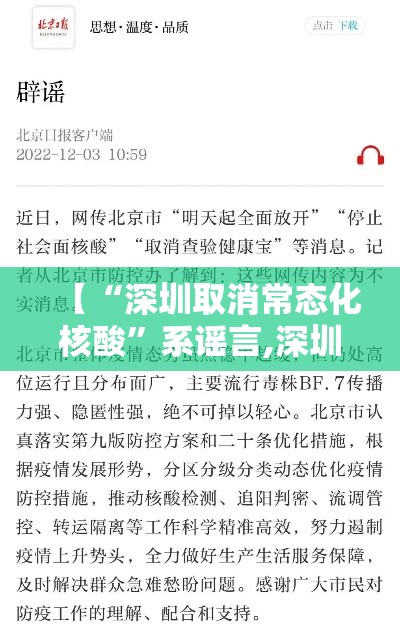 【“深圳取消常态化核酸”系谣言,深圳疫情取消2021年会通知】