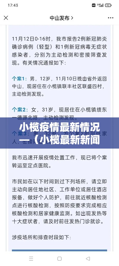 小榄疫情最新情况—（小榄最新新闻）
