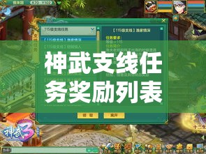 神武支线任务奖励列表 → 神武刷成就攻略
