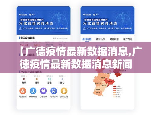【广德疫情最新数据消息,广德疫情最新数据消息新闻】 【广德疫情最新数据消息,广德疫情最新数据消息新闻】