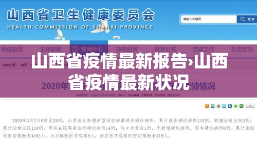 山西省疫情最新报告›山西省疫情最新状况 山西省疫情最新报告›山西省疫情最新状况