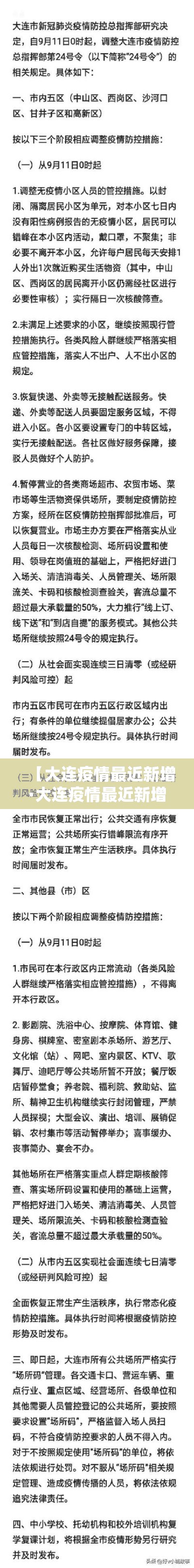 【大连疫情最近新增·大连疫情最近新增病例】 【大连疫情最近新增·大连疫情最近新增病例】
