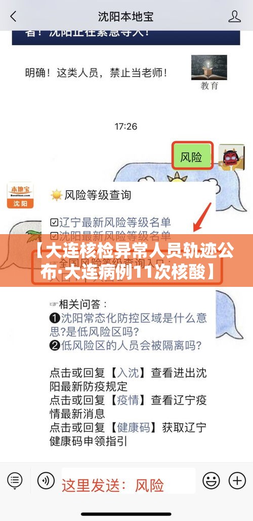 【大连核检异常人员轨迹公布·大连病例11次核酸】
