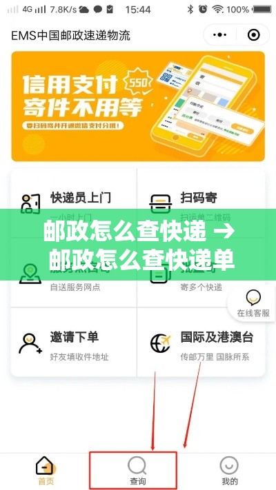 邮政怎么查快递 → 邮政怎么查快递单号