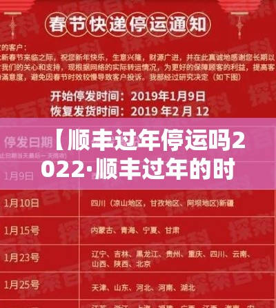 【顺丰过年停运吗2022·顺丰过年的时候停运吗】