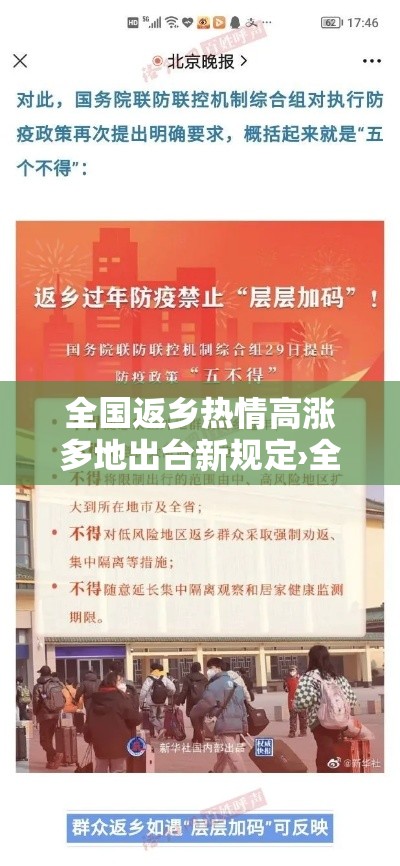 全国返乡热情高涨多地出台新规定›全国各地返乡新规
