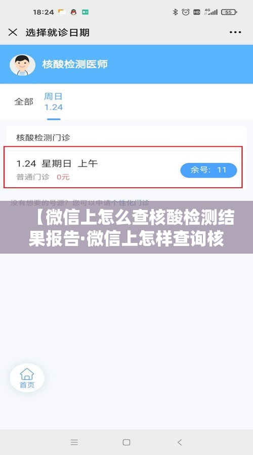 【微信上怎么查核酸检测结果报告·微信上怎样查询核酸检测报告】