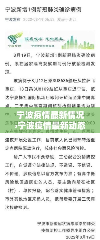 宁波疫情最新情况›宁波疫情最新动态
