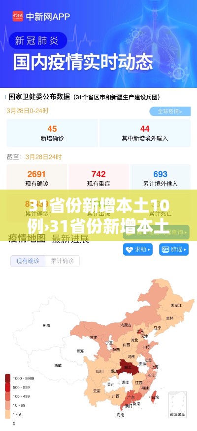 31省份新增本土10例›31省份新增本土4例