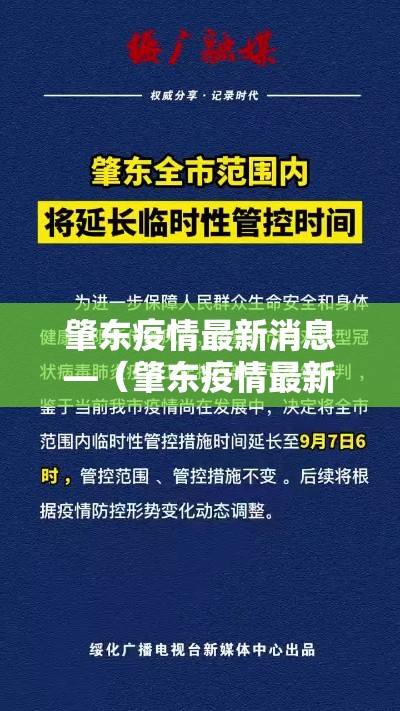 肇东疫情最新消息—（肇东疫情最新通知刚刚）