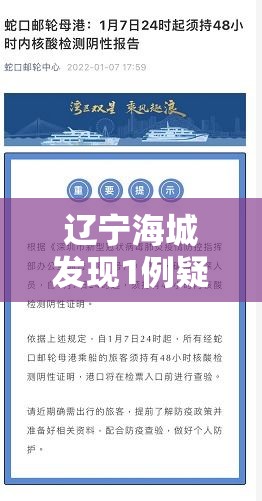 辽宁海城发现1例疑似阳性›辽宁海城622