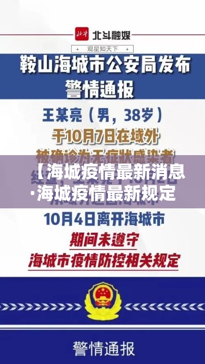 【海城疫情最新消息·海城疫情最新规定】