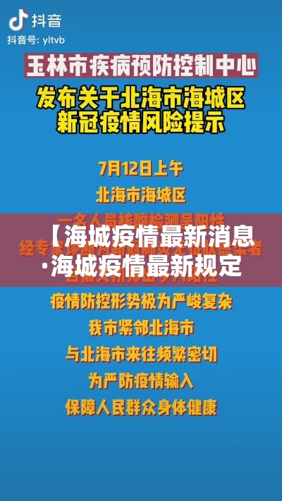 【海城疫情最新消息·海城疫情最新规定】