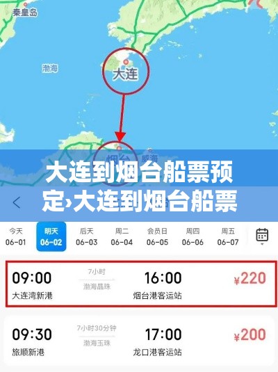 大连到烟台船票预定›大连到烟台船票价