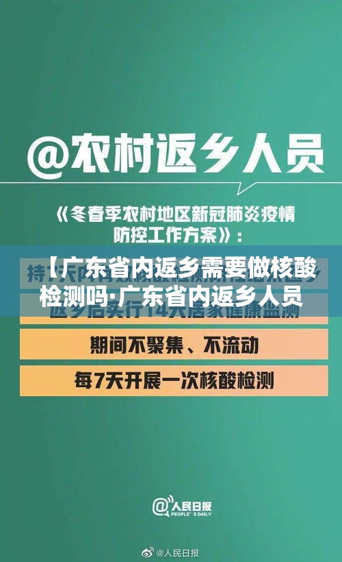 【广东省内返乡需要做核酸检测吗·广东省内返乡人员需要核酸检测吗】