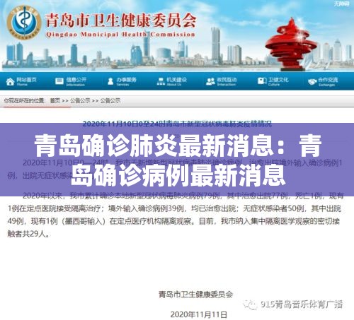 青岛确诊肺炎最新消息：青岛确诊病例最新消息