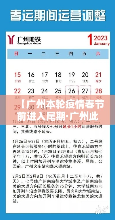 【广州本轮疫情春节前进入尾期·广州此次疫情开始时间】