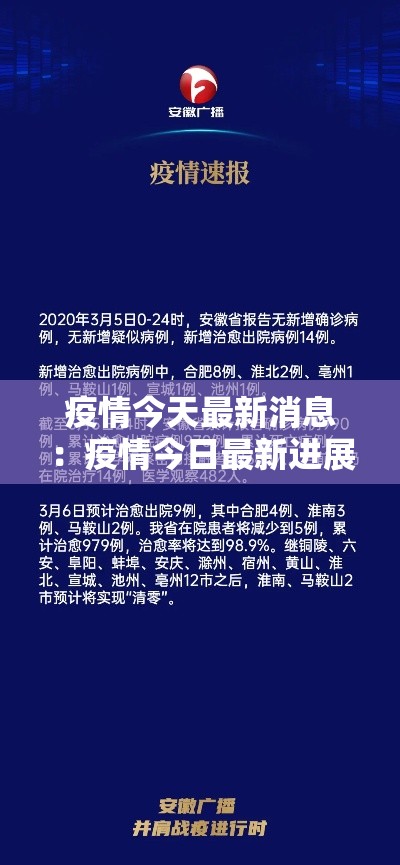 疫情今天最新消息：疫情今日最新进展