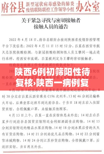 陕西6例初筛阳性待复核›陕西一病例复阳