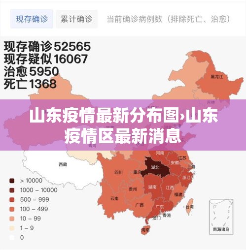 山东疫情最新分布图›山东疫情区最新消息