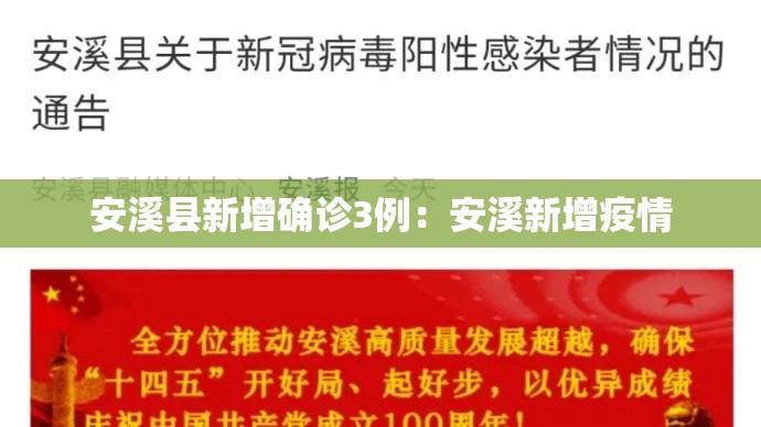 安溪县新增确诊3例:安溪新增疫情 安溪县新增确诊3例:安溪新增疫情
