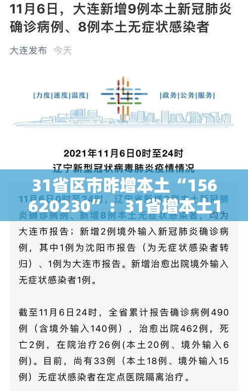 31省区市昨增本土“156620230”：31省增本土135例轨迹