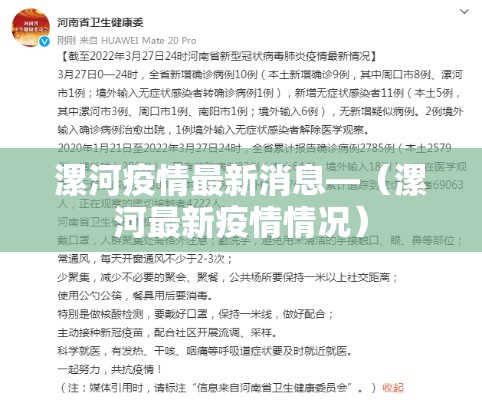 漯河疫情最新消息—（漯河最新疫情情况）