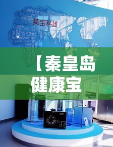【秦皇岛健康宝·秦皇岛健康码下载】