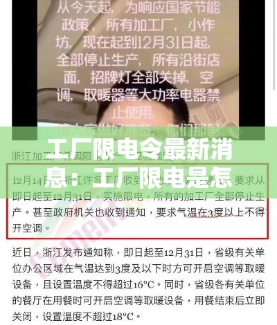 工厂限电令最新消息：工厂限电是怎么回事