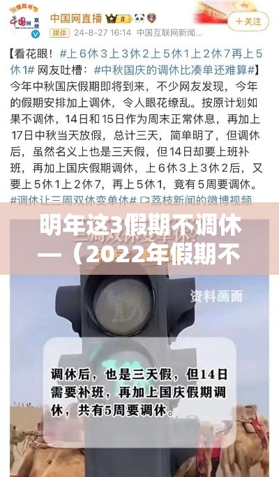 明年这3假期不调休—（2022年假期不调休）