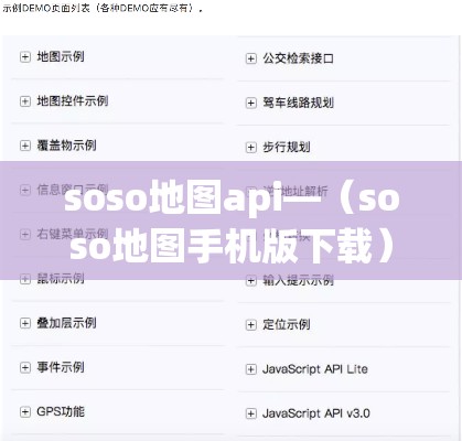 soso地图api—（soso地图手机版下载）