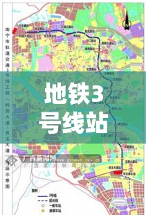 地铁3号线站点 → 西安地铁3号线站点