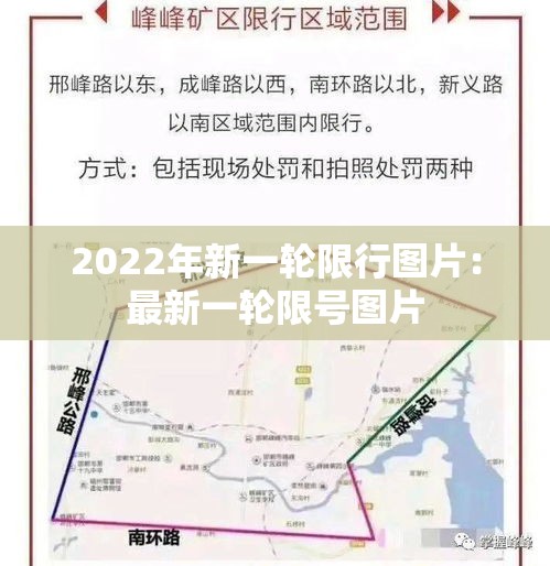 2022年新一轮限行图片：最新一轮限号图片