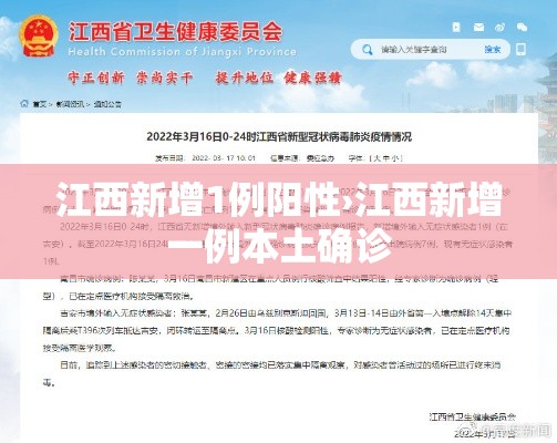 江西新增1例阳性›江西新增一例本土确诊