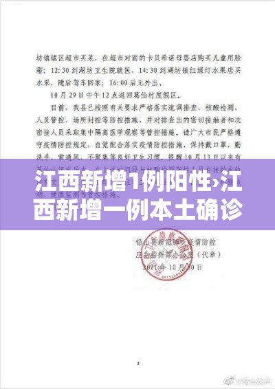江西新增1例阳性›江西新增一例本土确诊