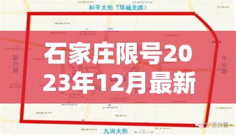石家庄限号2023年12月最新限号›石家庄2021限号是什么时间