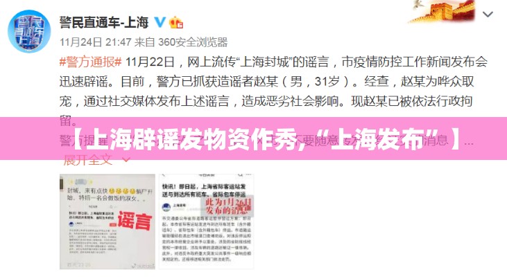 【上海辟谣发物资作秀,“上海发布”】