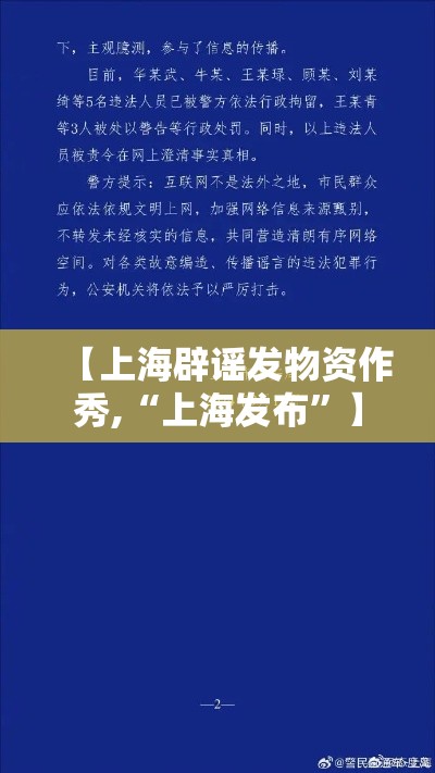 【上海辟谣发物资作秀,“上海发布”】