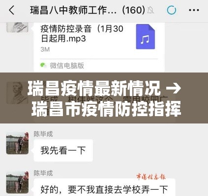 瑞昌疫情最新情况 → 瑞昌市疫情防控指挥部最新公告